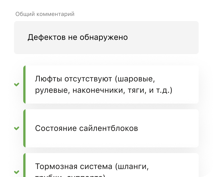 Осмотр на подъемнике