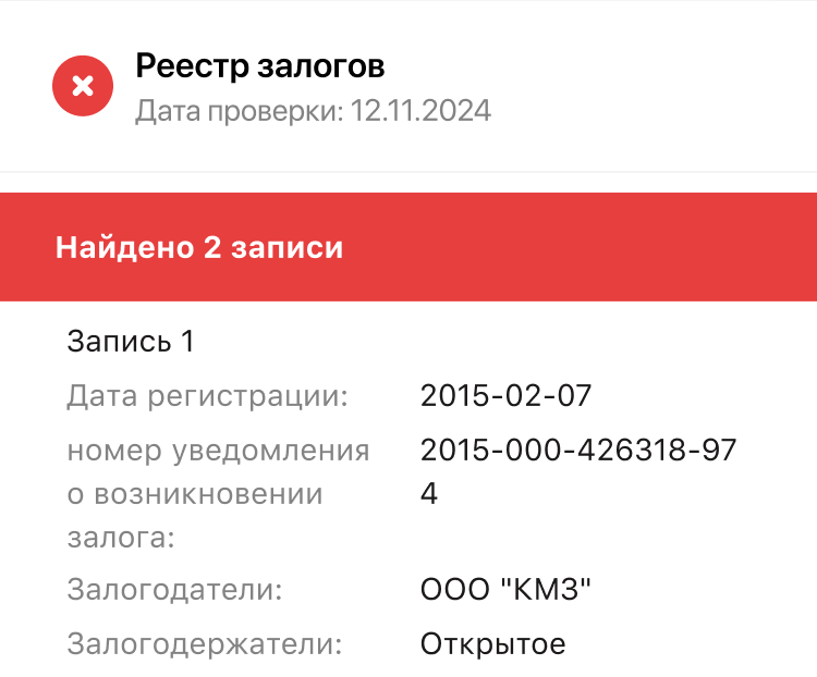 Реестр залогов