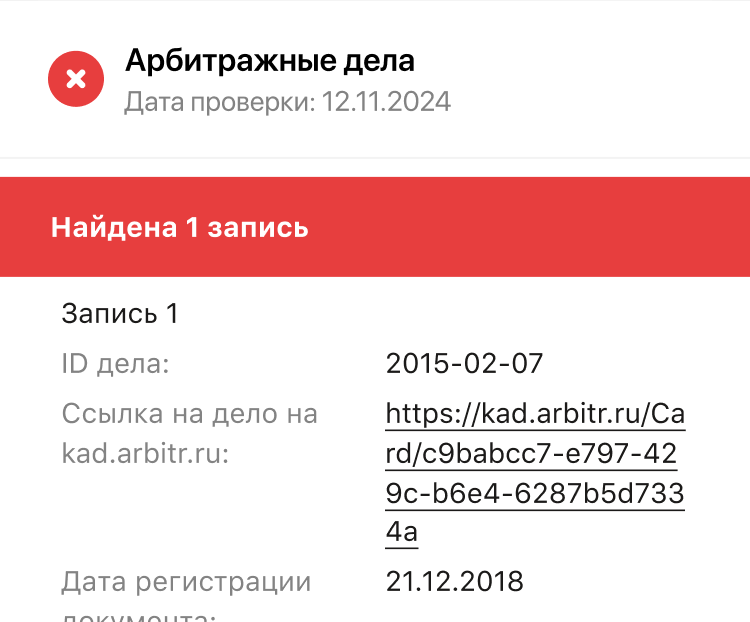 База арбитражных дел